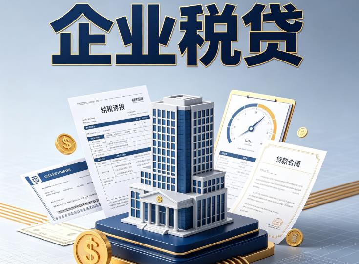 南京栖霞区3企业税票贷款公司