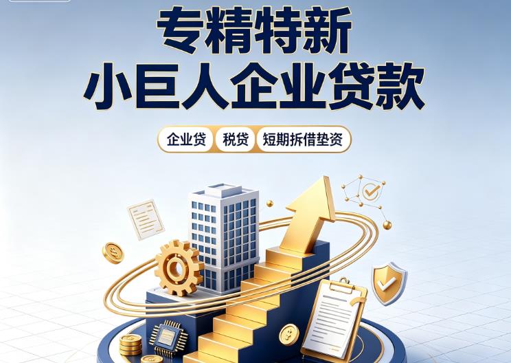 南京栖霞区3企业发票贷|南京栖霞区3法人企业贷款|南京栖霞区3大额企业经营贷款